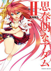 Shishunki Na Adam — scan VF