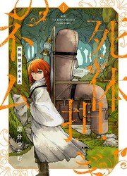 Shitai Katsugi No Nemu — scan VF