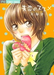 Shitsuren No Susume — scan VF