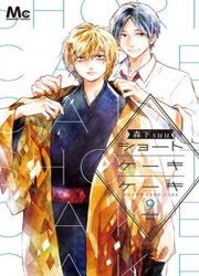 Short Cake Cake — scan VF