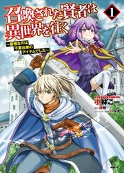 Shoukan Sareta Kenja Wa Isekai Wo Yuku — scan VF