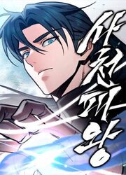 Sichuan’s Supreme King — scan VF