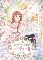 Sickly ? Husband's Contract Wife — scan VF