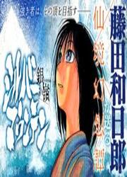 Silver Mountain — scan VF