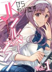 Silver Plan To Redo From JK — scan VF