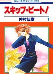 Skip Beat! — scan VF