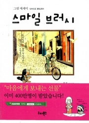 Smile Brush — scan VF