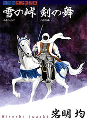 Snow Ridge, Sword Dance — scan VF