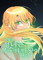 So That’s How, The Saintess Became The Devil Of Revenge — scan VF