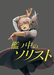 Soloist In A Cage — scan VF