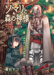 Somali To Mori No Kami-Sama — scan VF