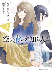 Sora No Aosa O Shiru Hito Yo — scan VF