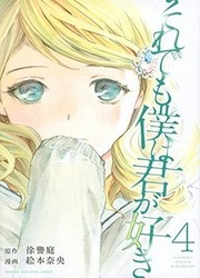 Soredemo Boku Wa Kimi Ga Suki — scan VF