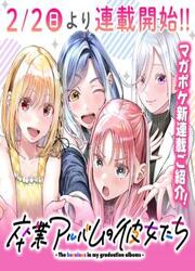 Sotsugyou Arubamu No Kanojotachi — scan VF