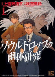 Soul Drop — scan VF