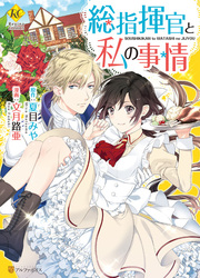 Soushikikan To Watashi No Jijou — scan VF
