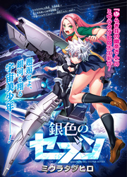 Space Battleship Silver Seven — scan VF