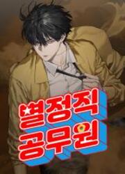 Special Civil Servant — scan VF