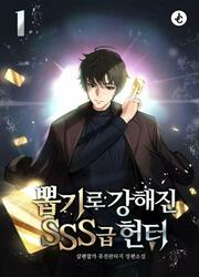 SSS-Class Gacha Hunter — scan VF