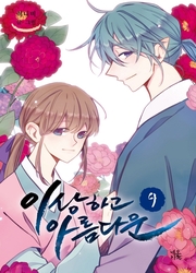 Strange And Beautiful — scan VF