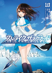 Strike The Blood — scan VF