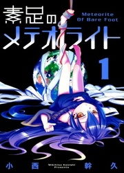 Suashi No Meteorite — scan VF