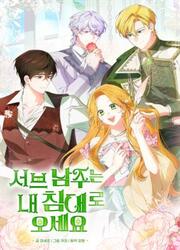 Sub Male Leads, Come To My Bed Right Now!! — scan VF