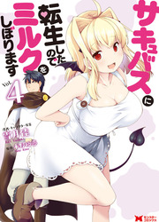 Succubus Ni Tensei Shita Node Milk Wo Shiborimasu — scan VF