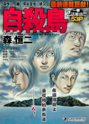 Suicide Island — scan VF