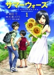 Summer Wars — scan VF