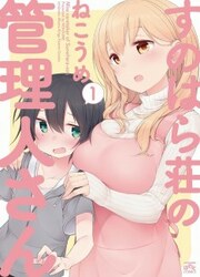 Sunohara-Sou No Kanrinin-San — scan VF