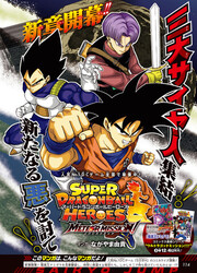 Super Dragon Ball Heroes: Meteor Mission! — scan VF