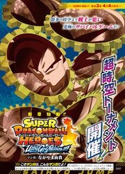 Super Dragon Ball Heroes: Ultra God Mission!!!! — scan VF