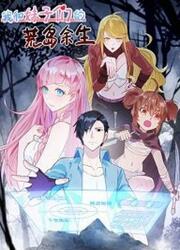 Survive On A Deserted Island With Beautiful Girls — scan VF