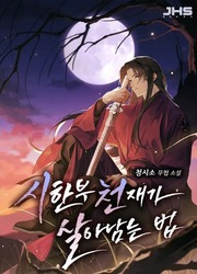 Surviving As A Genius On Borrowed Time — scan VF