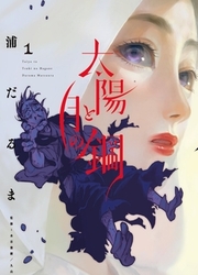 Taiyou To Tsuki No Hagane — scan VF