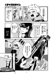 Takasugi’s Tiny Delinquent Hero — scan VF