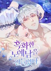 Taming The Nefarious Slave — scan VF