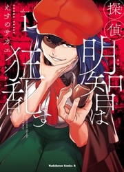 Tantei Akechi Wa Kyouransu — scan VF