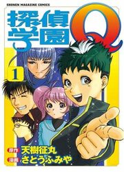 Tantei Gakuen Q — scan VF