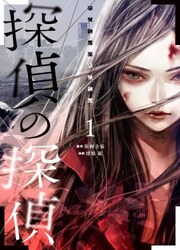 Tantei No Tantei — scan VF