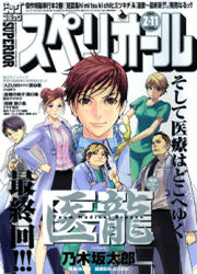 Team Medical Dragon — scan VF