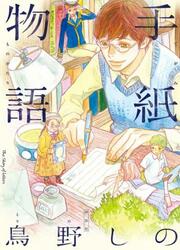 Tegami Monogatari — scan VF