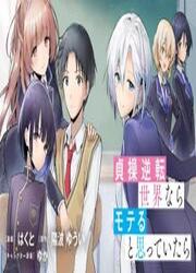 Teisou Gyakuten Sekai Nara Moteru To Omotte Itara — scan VF