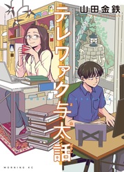 Telework Yotabanashi — scan VF