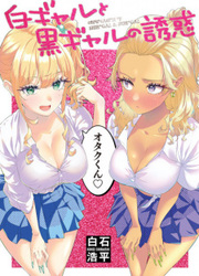 Temptation Of Shiro Gal & Kuro Gal — scan VF