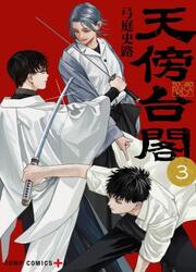 Tenbou Daikaku — scan VF