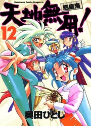 Tenchi Muyo — scan VF