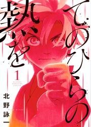 Tenohira No Netsu Wo — scan VF