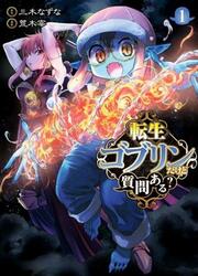 Tensei Goblin Da Kedo Shitsumon Aru? — scan VF